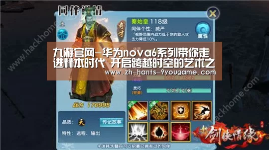 九游官网-华为nova6系列带你走进赫本时代 开启跨越时空的艺术之旅(图2) 九游游戏中心