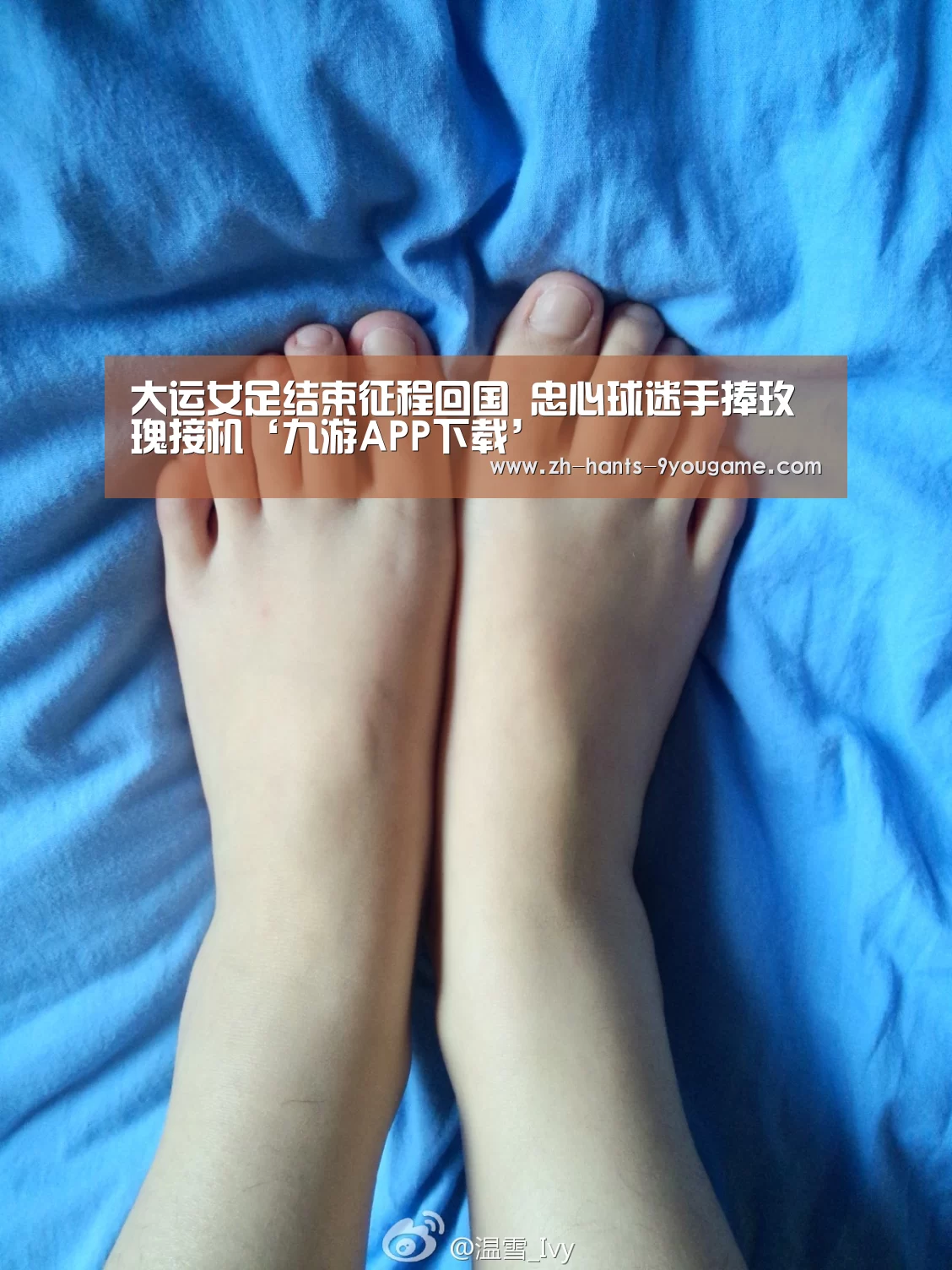 大运女足结束征程回国 忠心球迷手捧玫瑰接机‘九游APP下载’(图3) 九游游戏