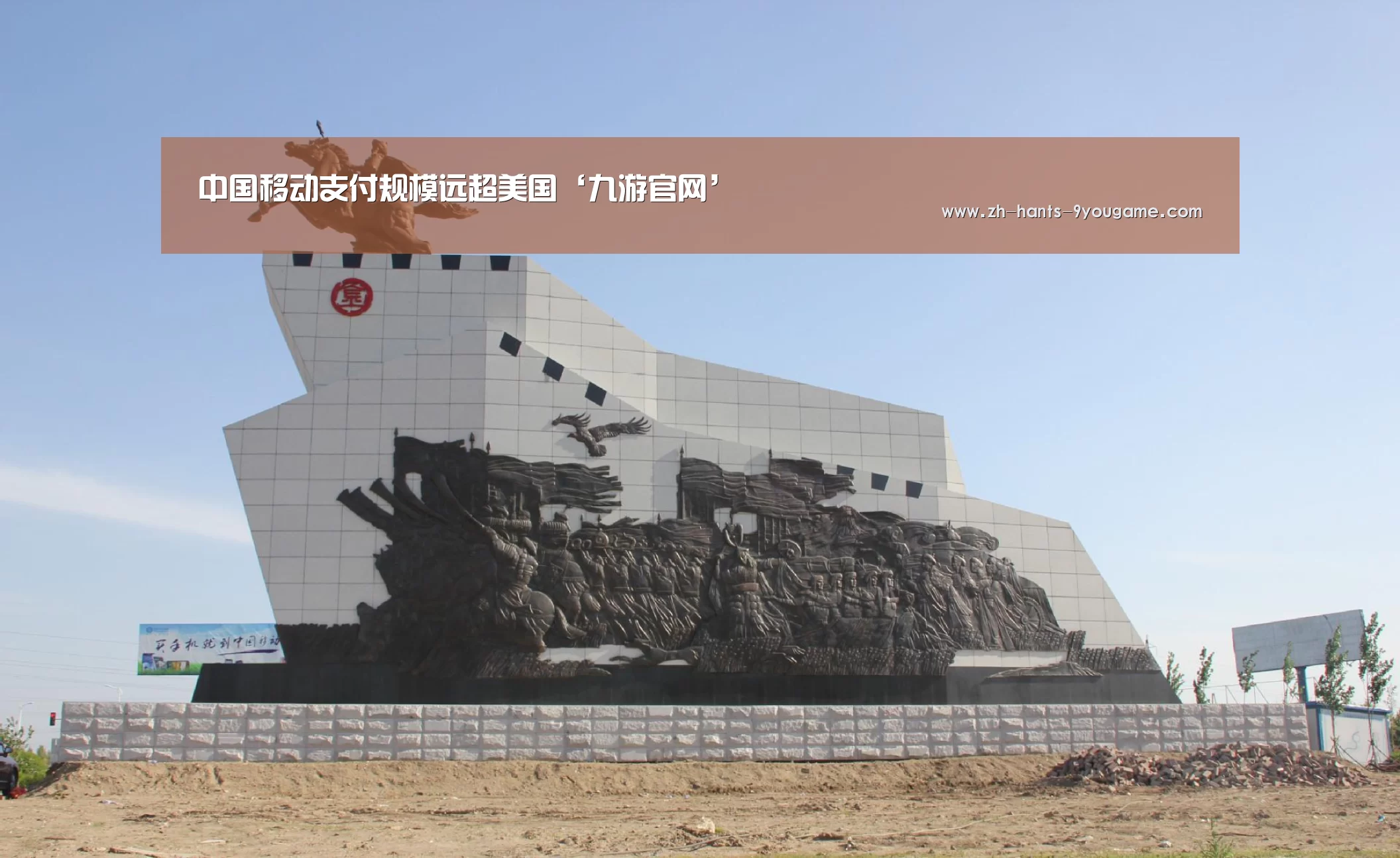 中国移动支付规模远超美国‘九游官网’(图2) 九游游戏中心
