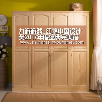 九游游戏_红棉中国设计奖2017年度盛典完美落幕!(图3) 九游游戏