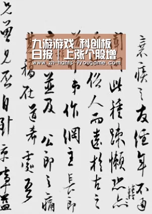 九游游戏_科创板日报|上涨个股增至48只,宝兰德继续领涨;当虹科技确定发行价(图1) 九游官网